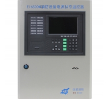 EI6500M消防設備電源狀態(tài)監(jiān)控器