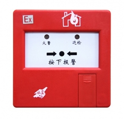 J-SAP-EI6025Ex型手動(dòng)火災(zāi)報(bào)警按鈕