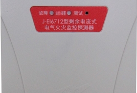 J-EI6712剩余電流式探測(cè)器