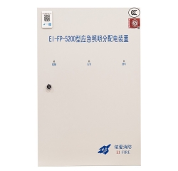 EI-FP-5200應急照明分配電裝置