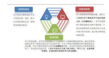 線路類常見問題解決辦法